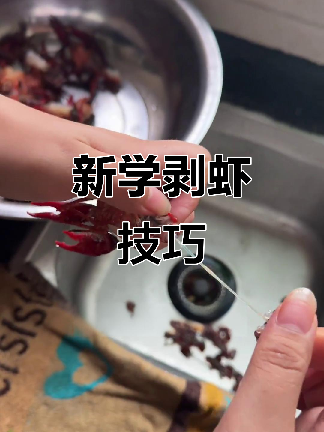 学会这个新技能,剥龙虾尾超简单!