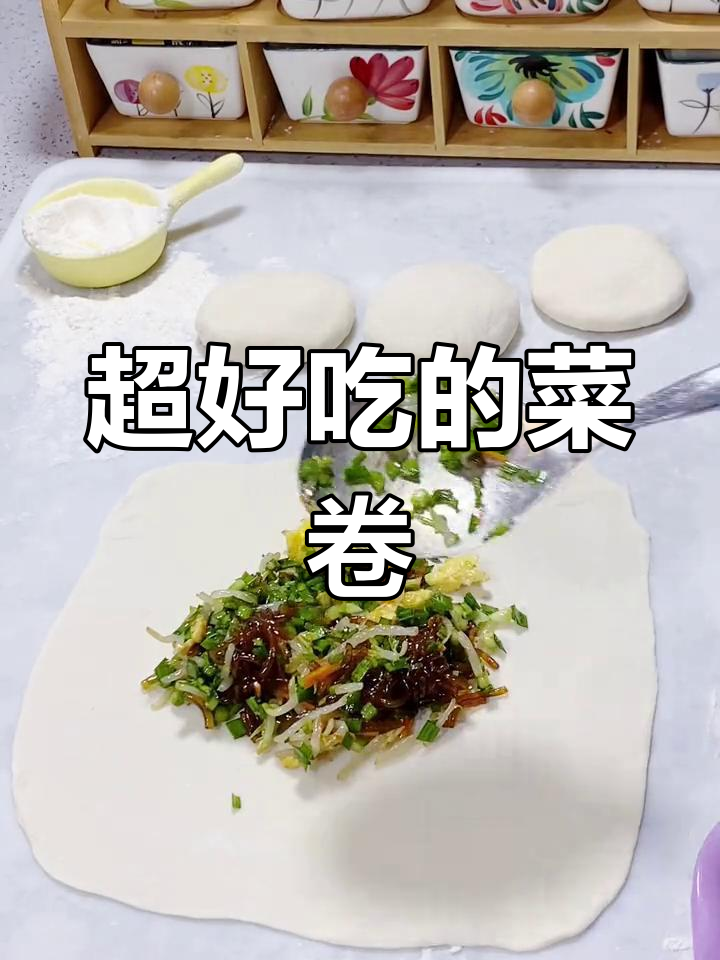 皮薄馅多的美味菜卷,做法简单又好吃