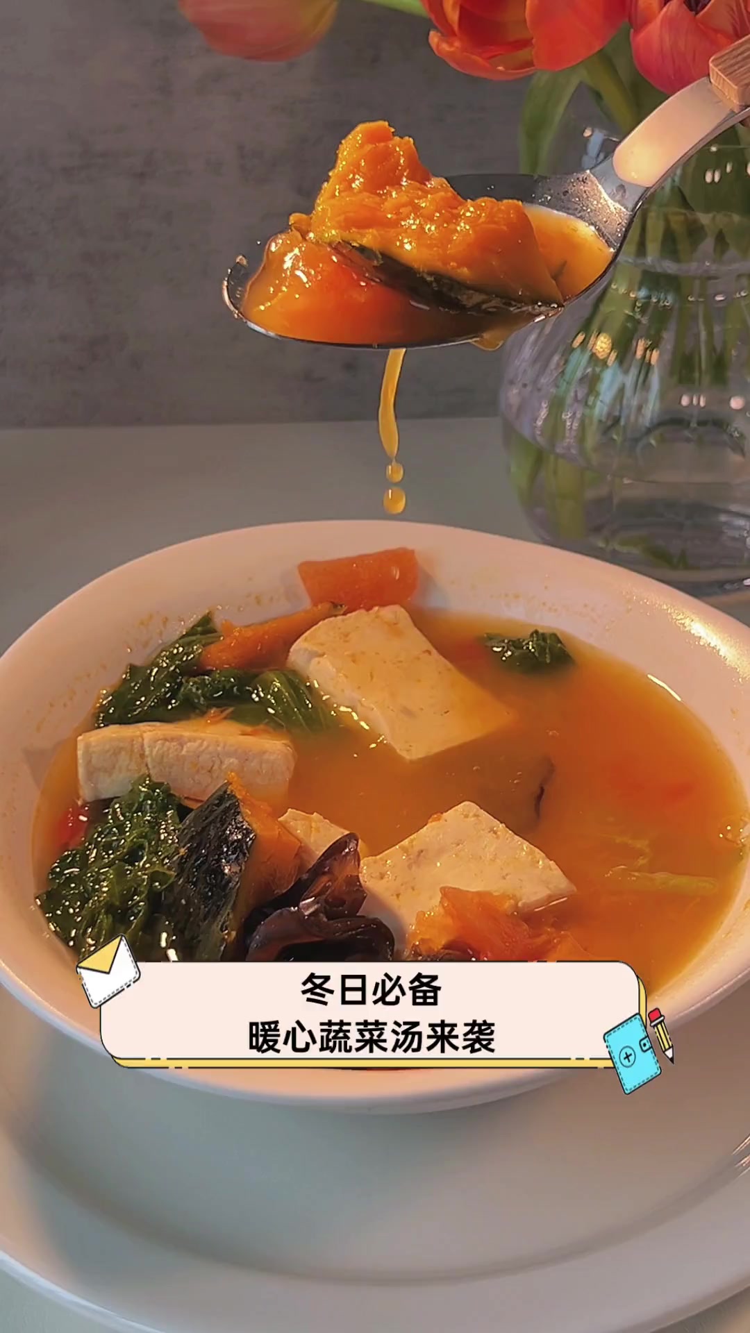 冬日必备,暖心蔬菜汤来袭