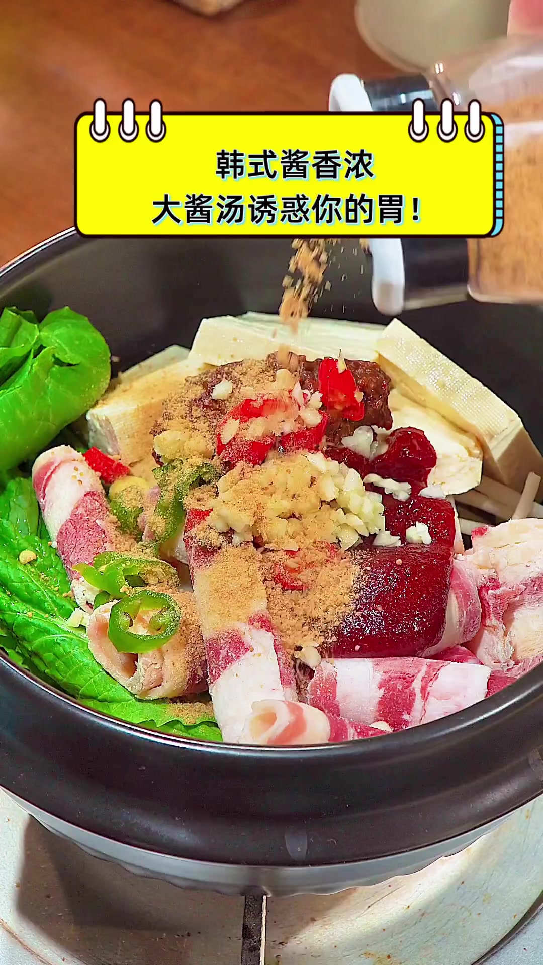 韩式酱香浓,大酱汤诱惑你的胃!