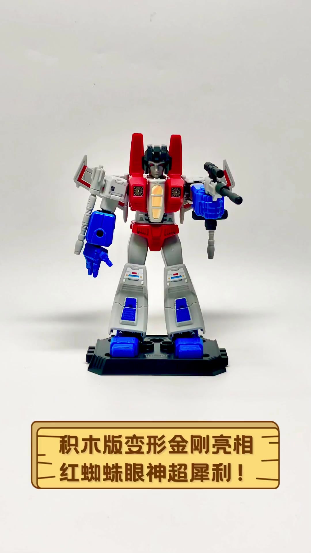 积木版变形金刚亮相,红蜘蛛眼神超犀利!