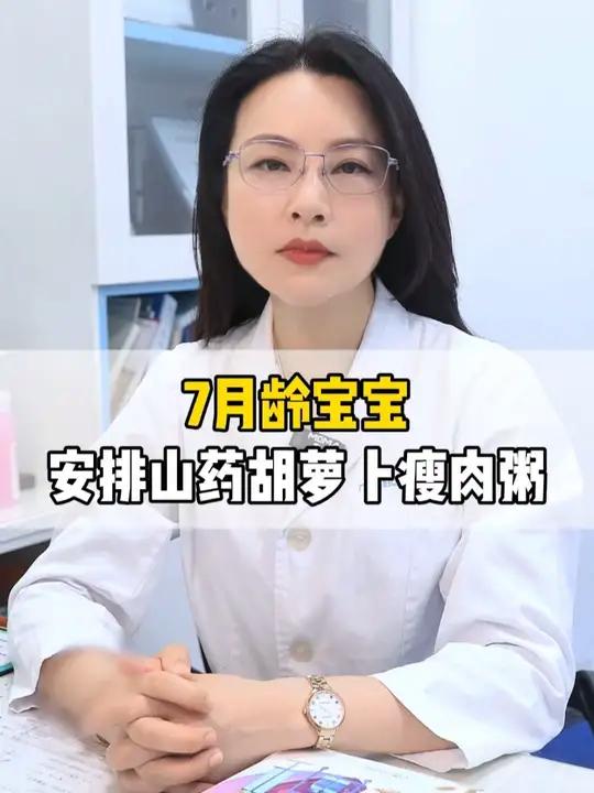 7月龄宝宝,安排山药胡萝卜瘦肉粥