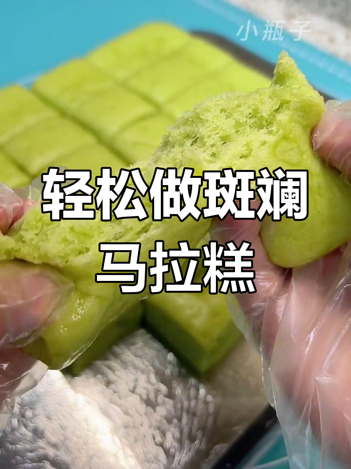 斑斓马拉糕,蓬松有嚼劲,做法超简单