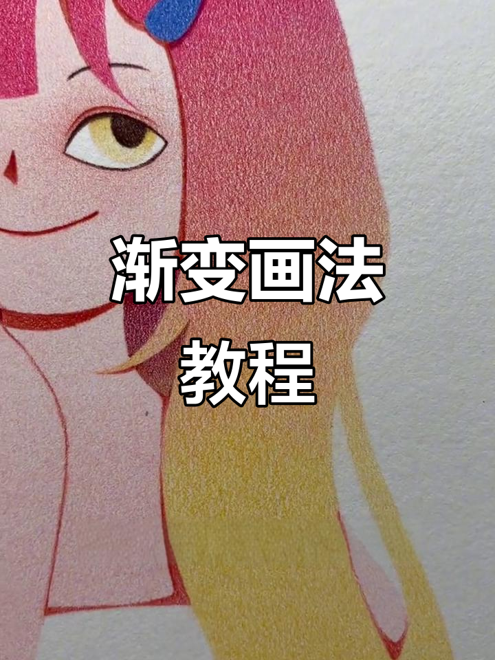 轻松画出渐变效果,掌握技巧很重要