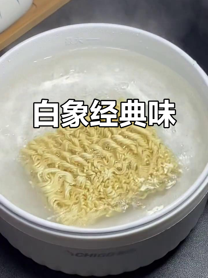 怀旧白象方便面,重温童年味道