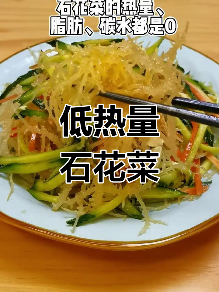 石花菜的营养价值与低卡做法