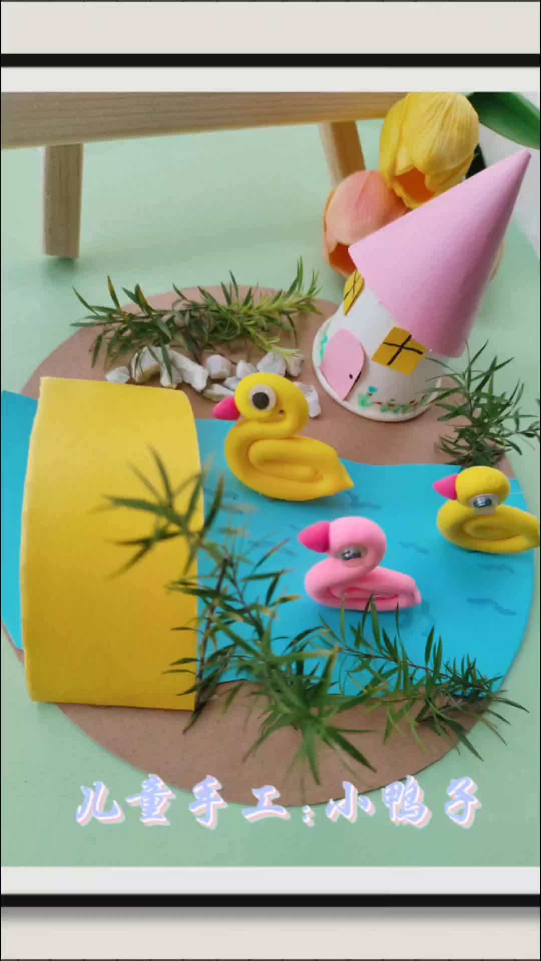 儿童手工:小鸭子 幼儿园手工 手工 亲子手工