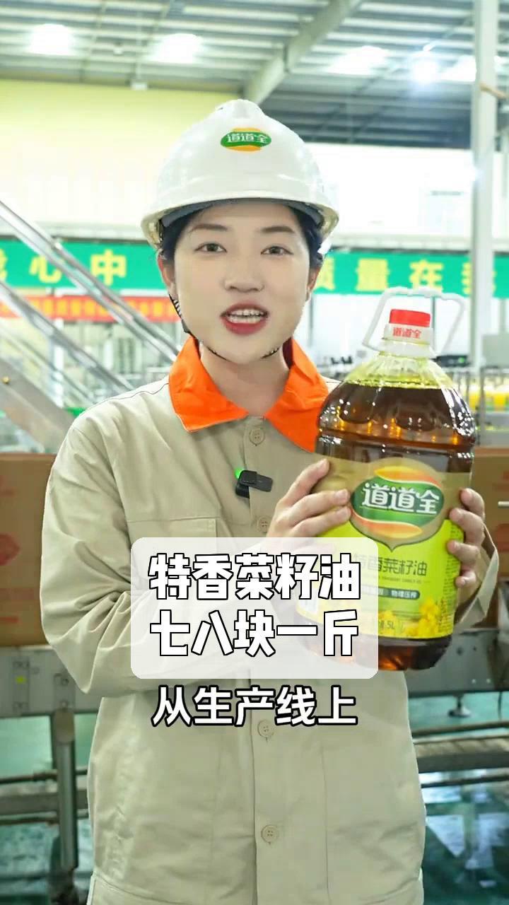 特香菜籽油,七八块一斤