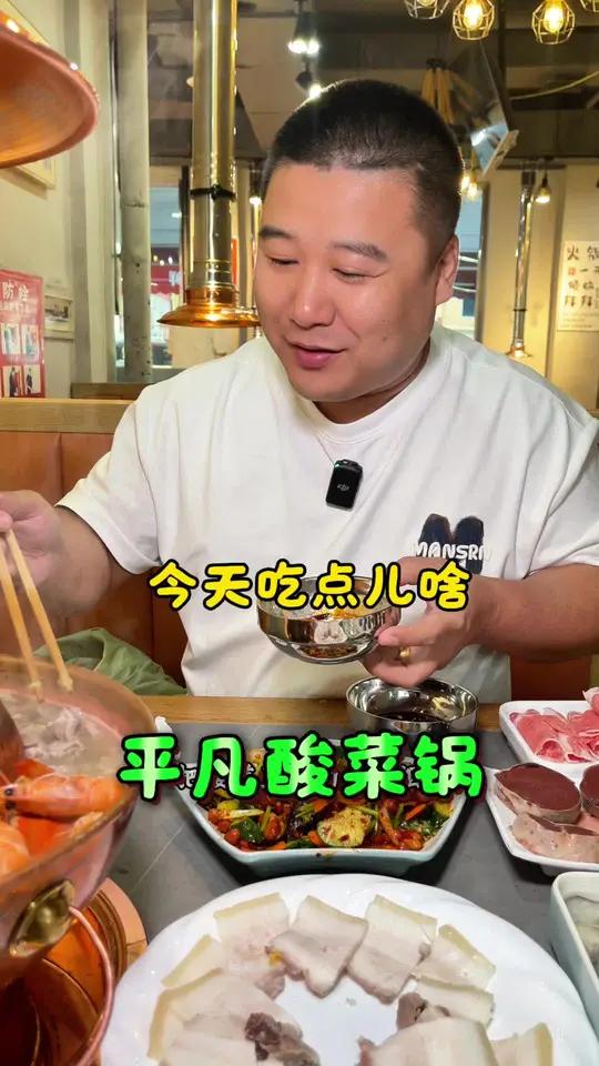 吃出东北人的回忆 平凡的酸菜铜火锅