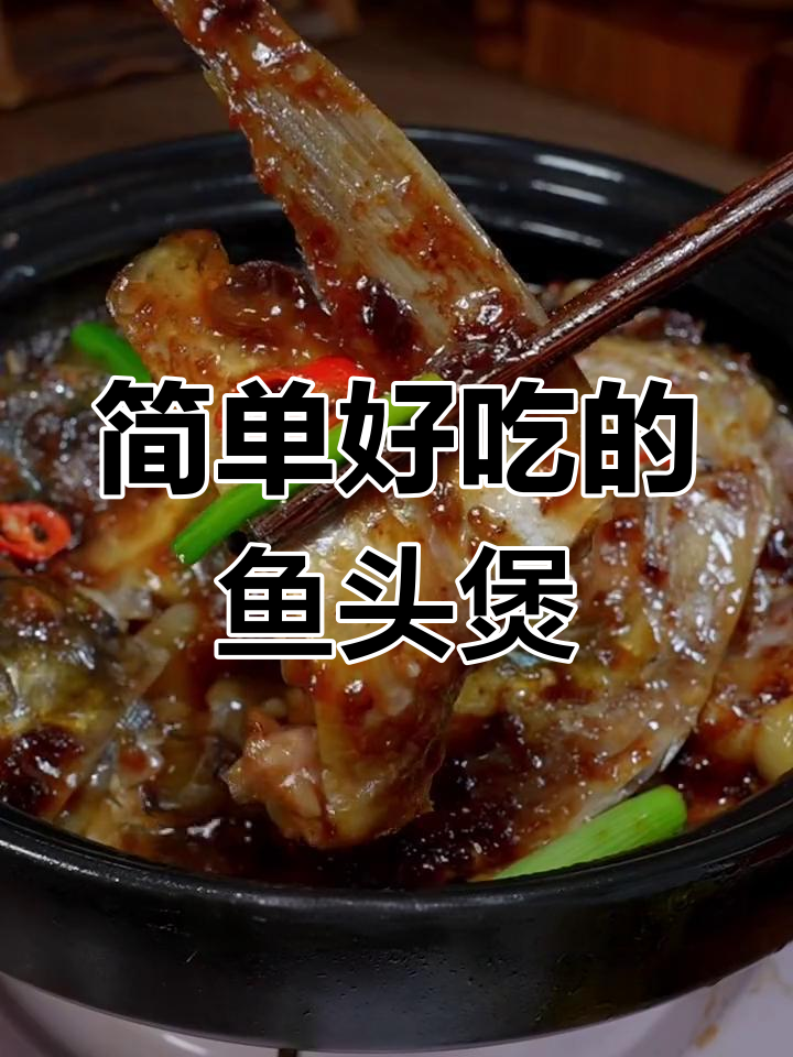 砂锅鱼头煲,家常美味升级招牌菜