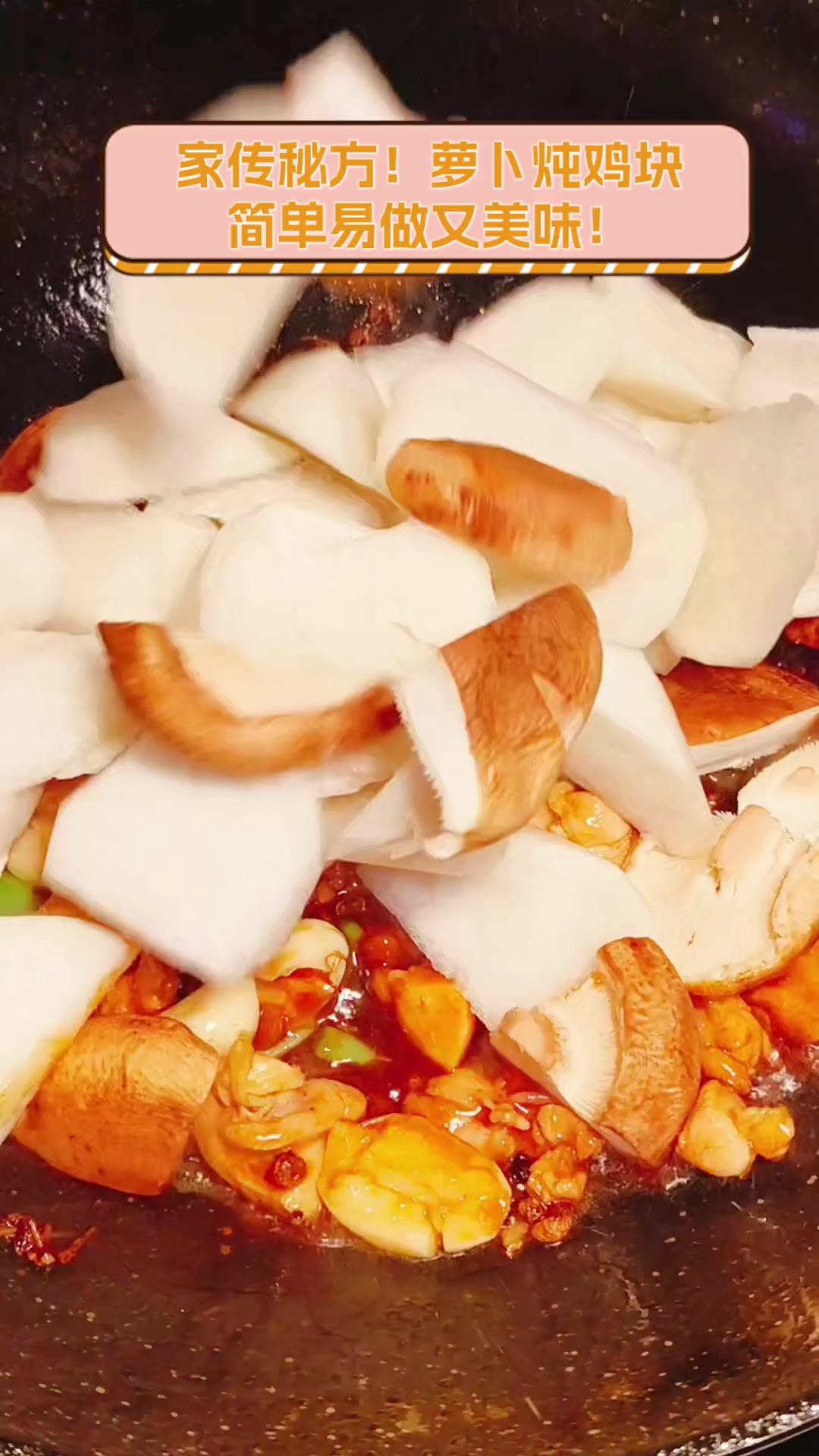 家传秘方!萝卜炖鸡块,简单易做又美味!