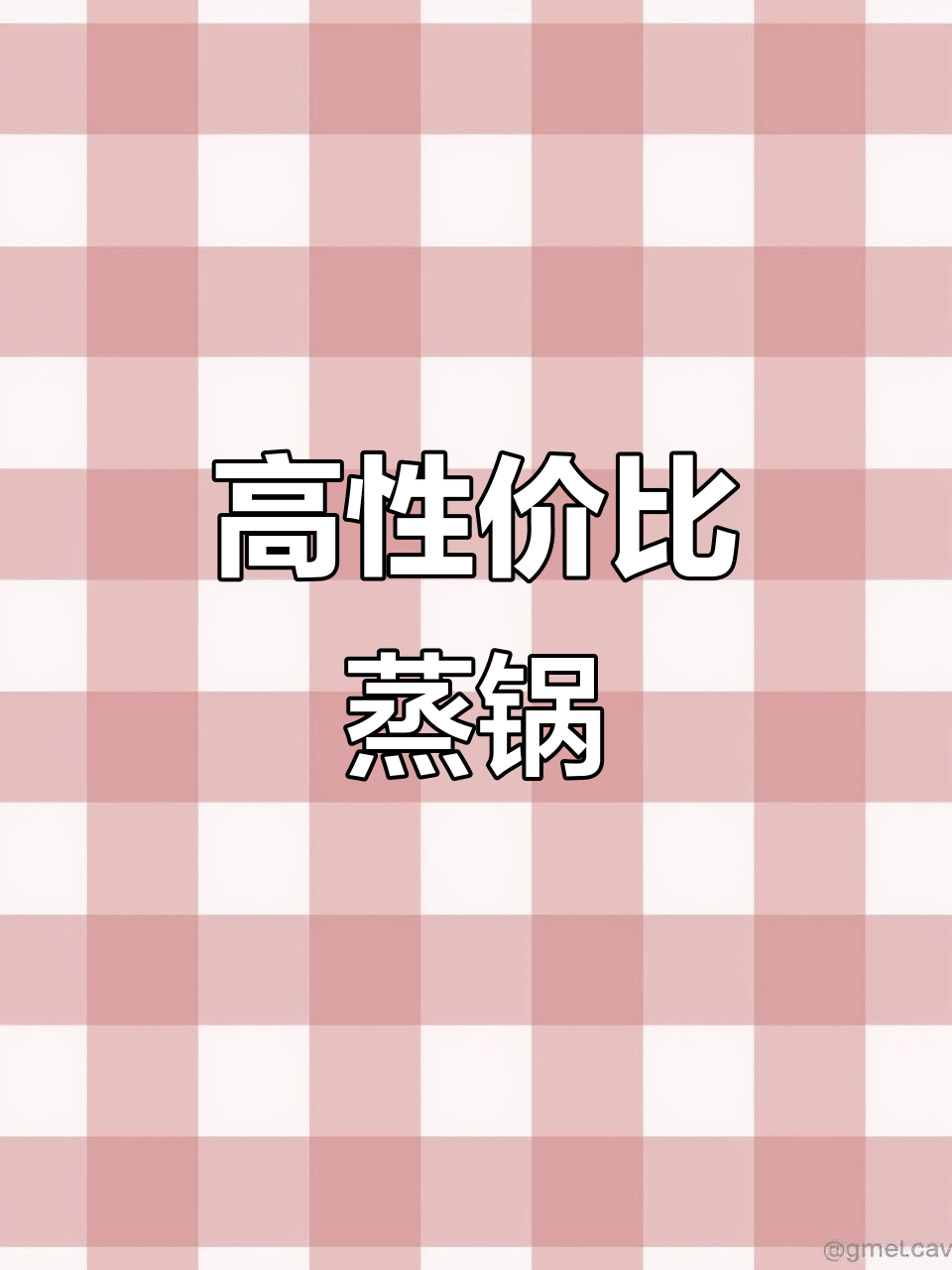 雪平锅,304不锈钢,耐用又实惠,颜值与实用并存!