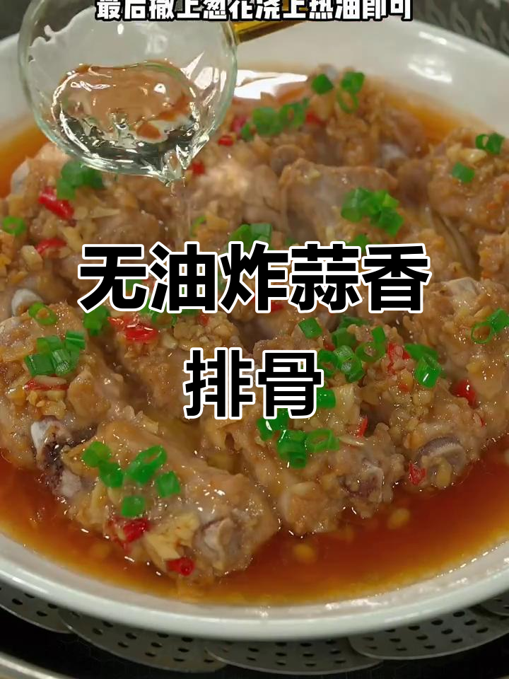 蒜香排骨蒸出美味，简单又入味！
