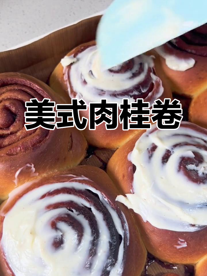 免揉肉桂卷,轻松做美味!