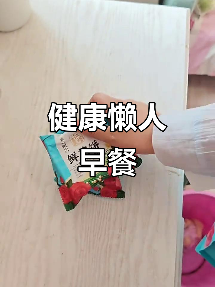 云南鲜花饼,懒人必备早餐,甜美又健康,老少皆宜