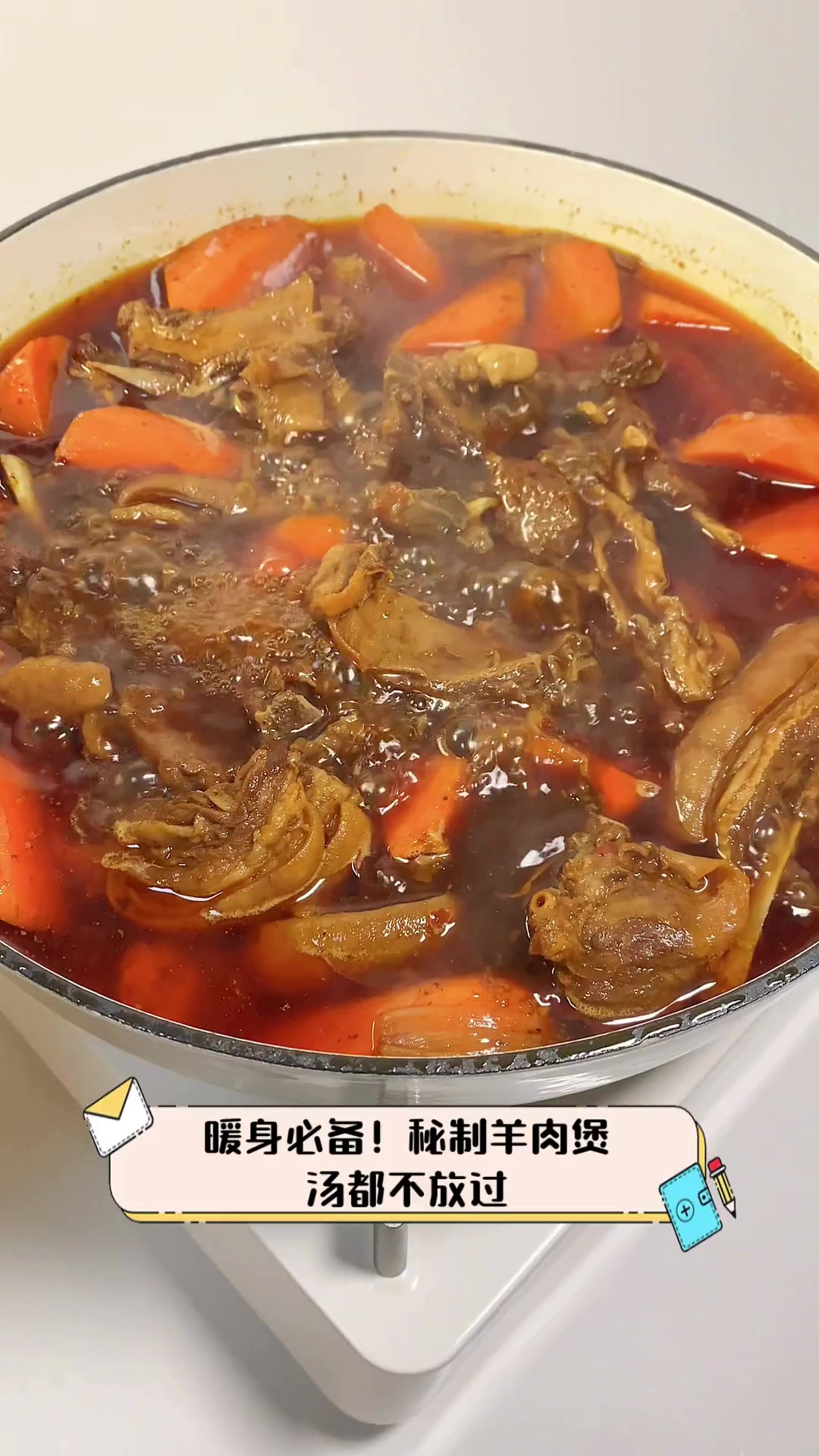暖身必备!秘制羊肉煲,汤都不放过