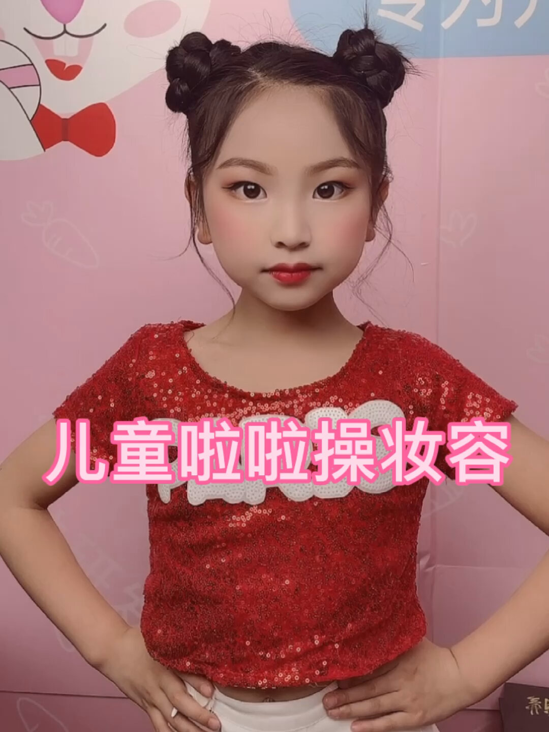 儿童舞台妆啦啦操妆容,需要的查收
