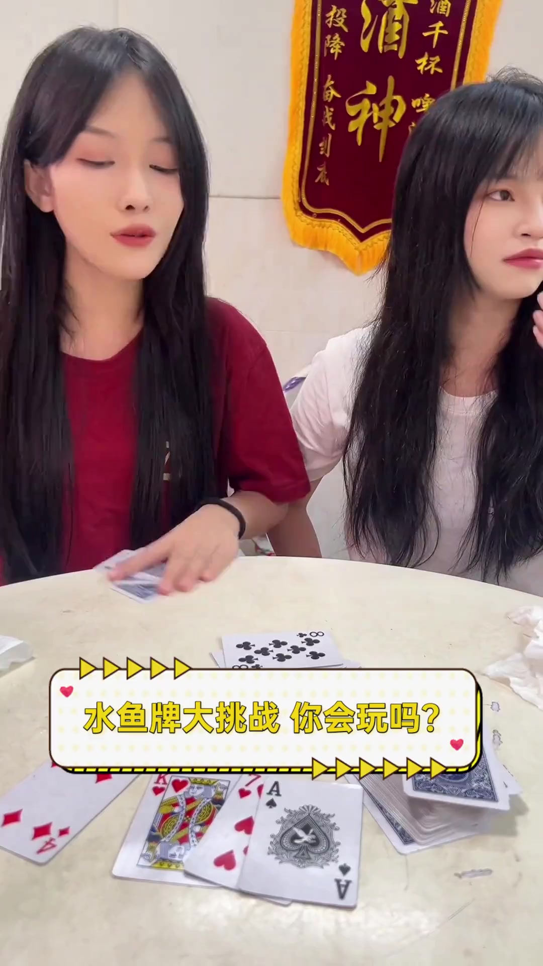 水鱼牌大挑战,你会玩吗?