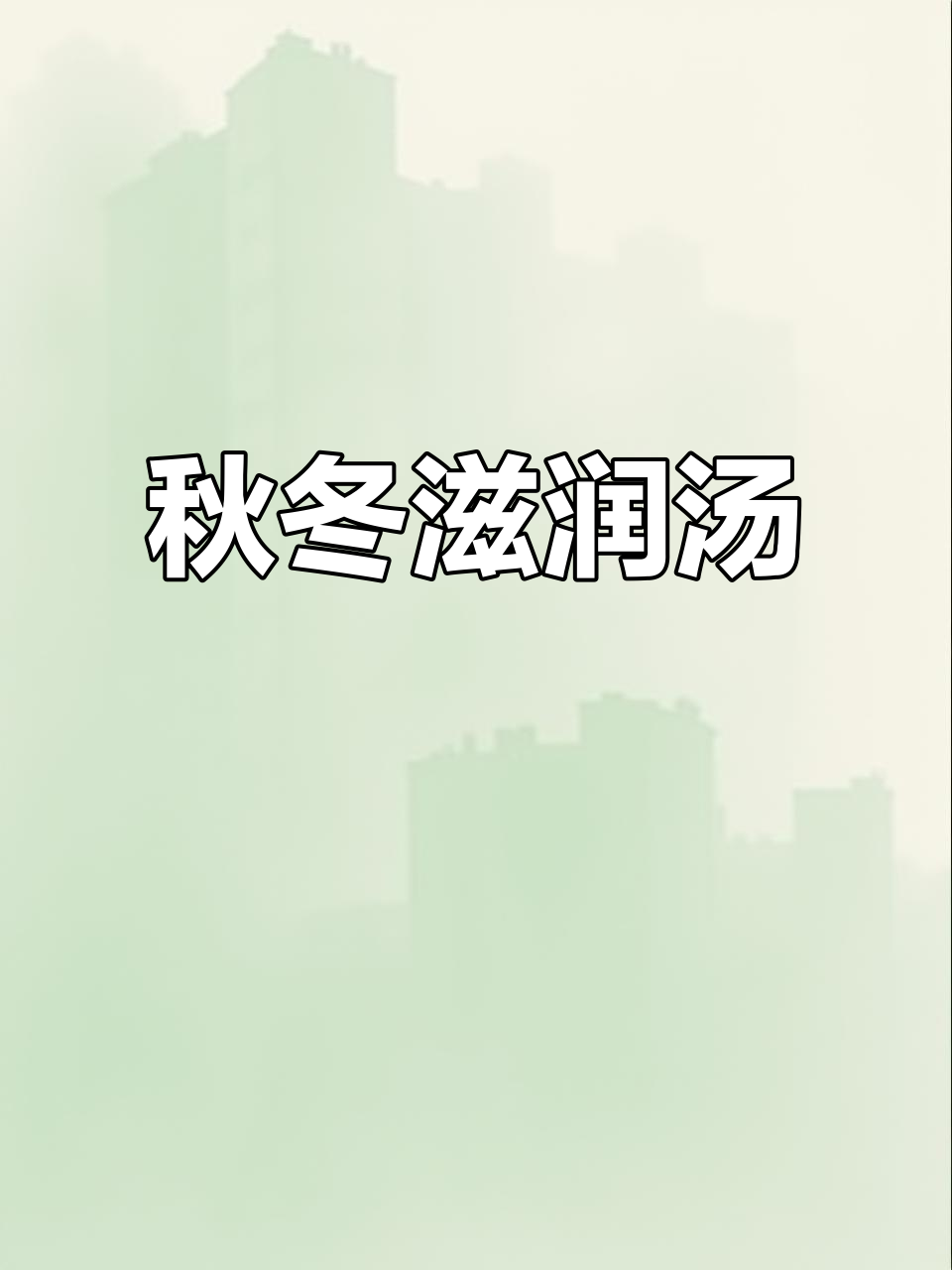 广东秋季必备：冬瓜玉米胡萝卜汤，润燥又美味