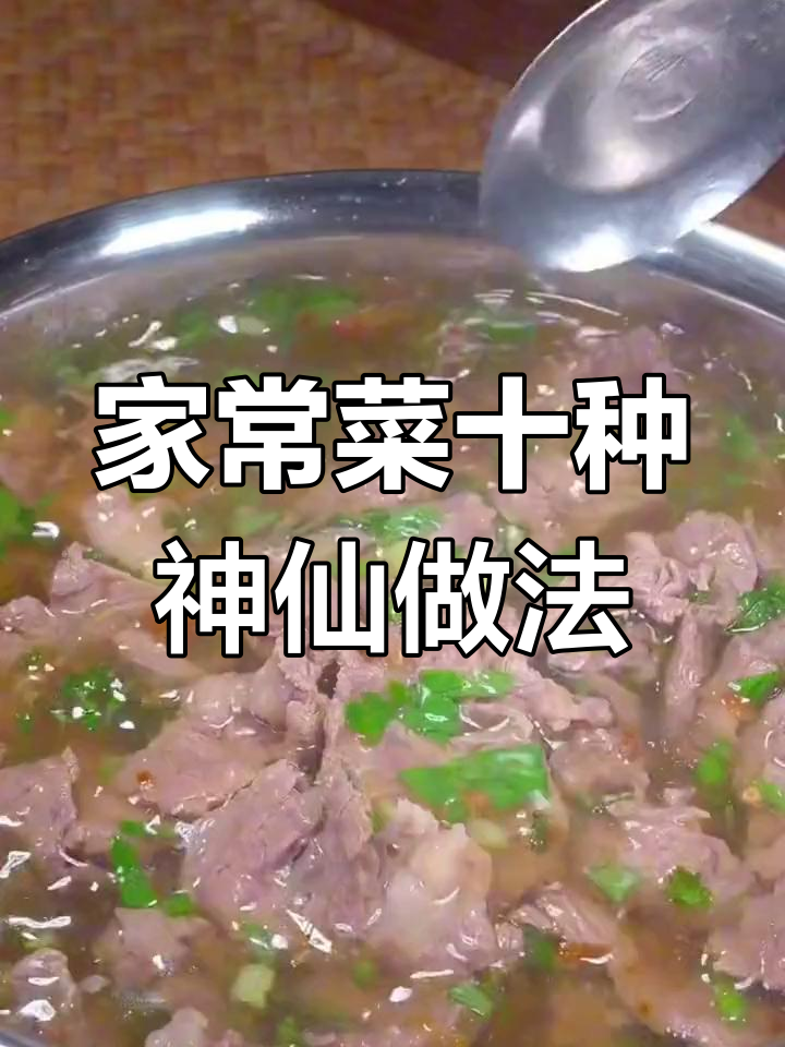 潮汕牛肉汤、油焖大虾……10道家常菜做法,一学就会