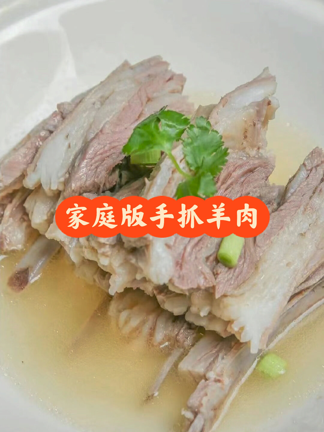 家庭版手抓羊肉,简单又好吃!