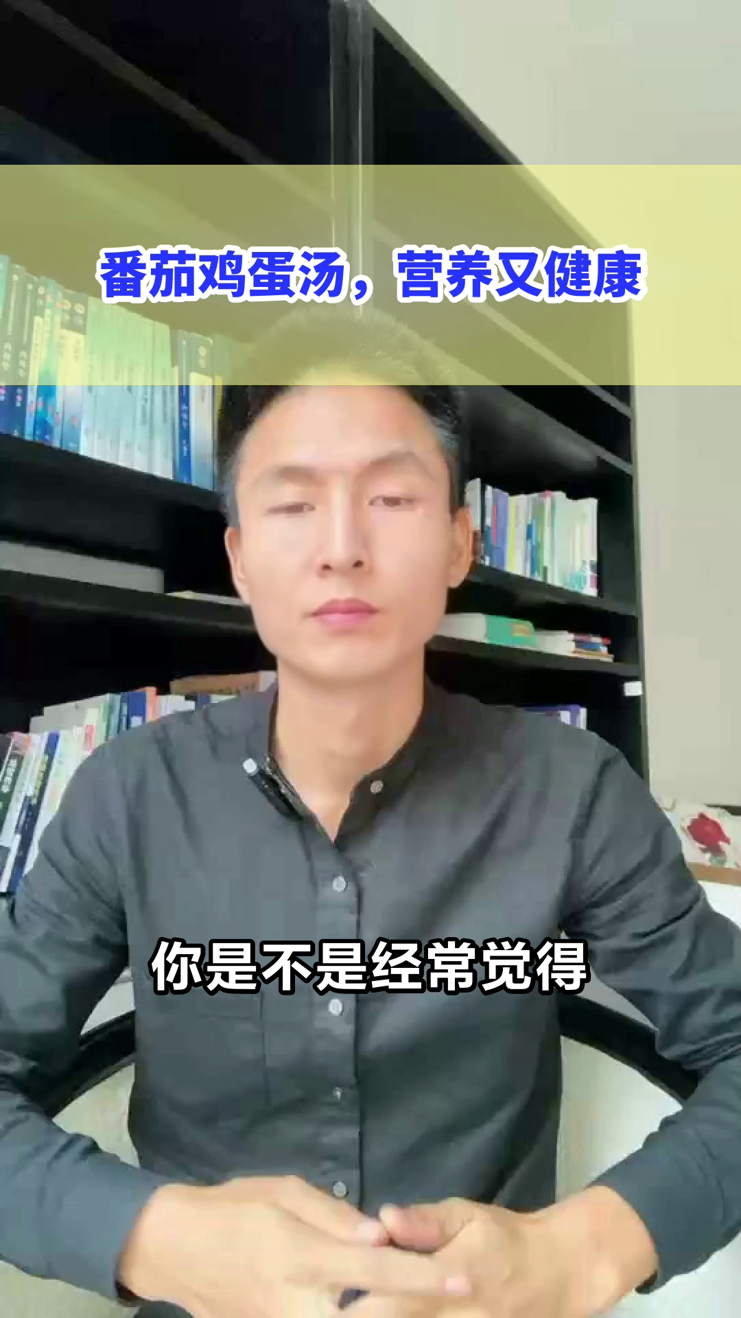 番茄鸡蛋汤,营养又健康
