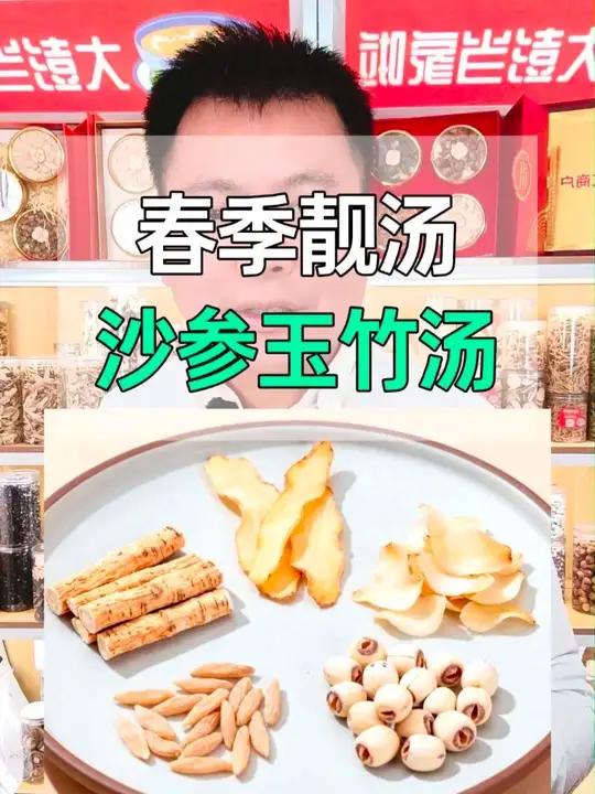 春季挨夜加班靓汤:沙参玉竹麦冬汤 经常挨夜加班唔晒惊,沙叁玉竹水好岩心水,沙参+玉竹+麦冬