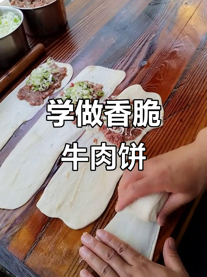 香酥牛肉饼制作秘籍,实体店与网上教学全攻略