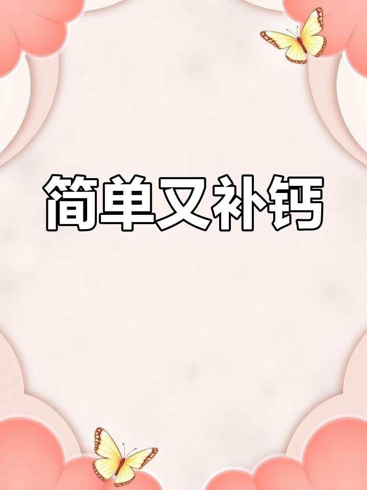 轻松补钙的冬瓜虾皮汤,适合减脂期和孩子食用