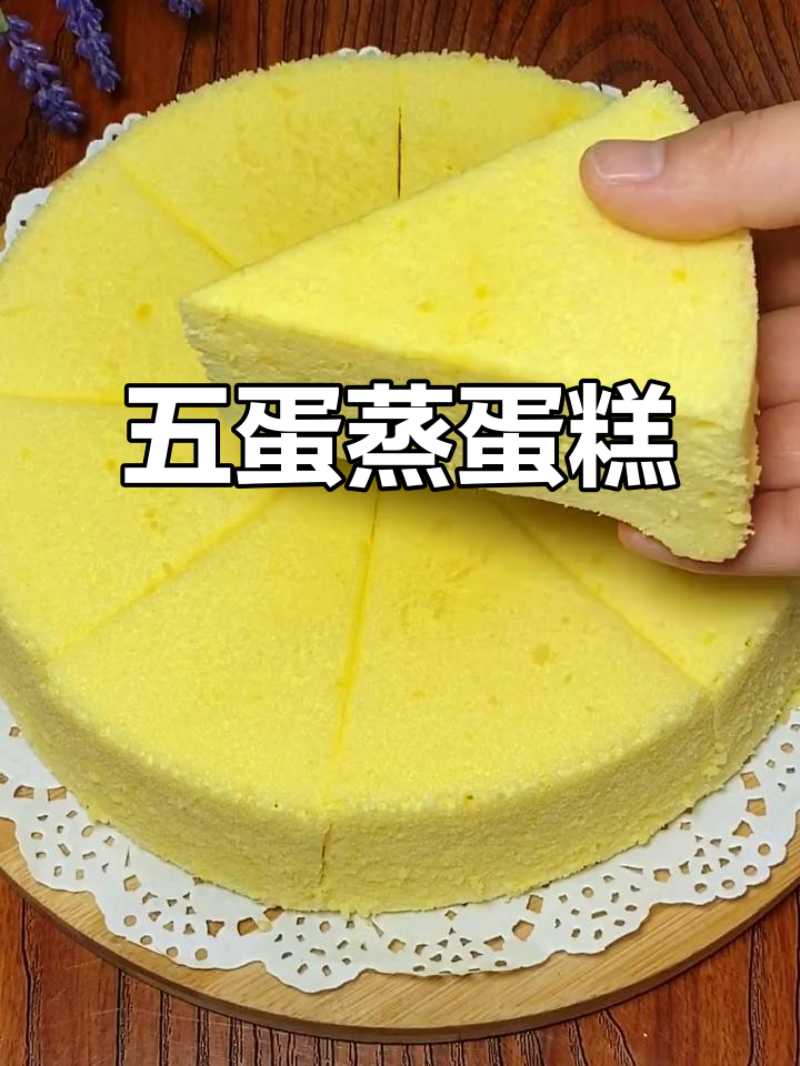 蒸蛋糕轻松做，细腻如海绵，五颗鸡蛋搞定！