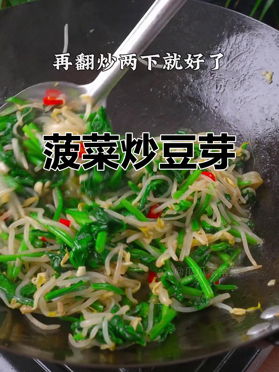 菠菜炒豆芽,米饭不够吃!家常美味轻松做