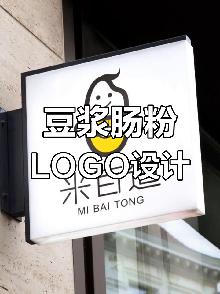 早餐店品牌LOGO设计创意展示