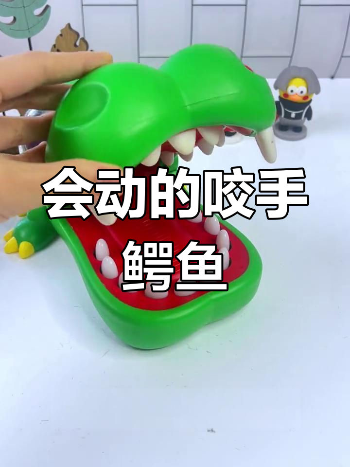 这款鳄鱼玩具太逼真了,小心被咬到手指