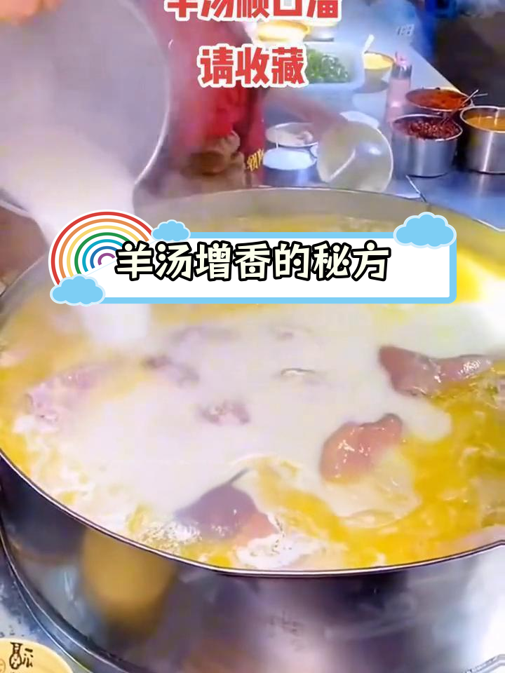羊肉汤的独特香料配方