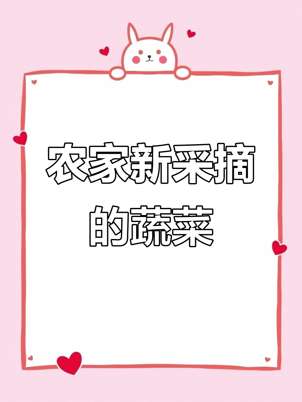 新鲜蔬菜大丰收,东北农家菜怎么做才好吃?