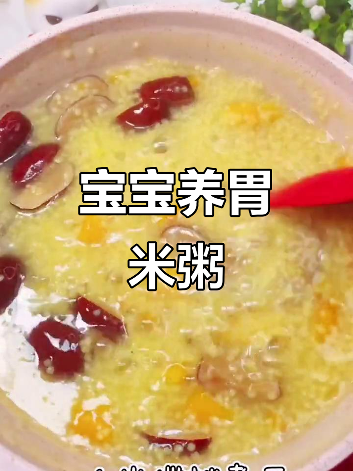小米南瓜红枣粥，宝宝七个月就能吃！