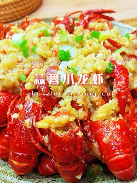 家庭版蒜蓉小龙虾,简单易做好吃到飞起!
