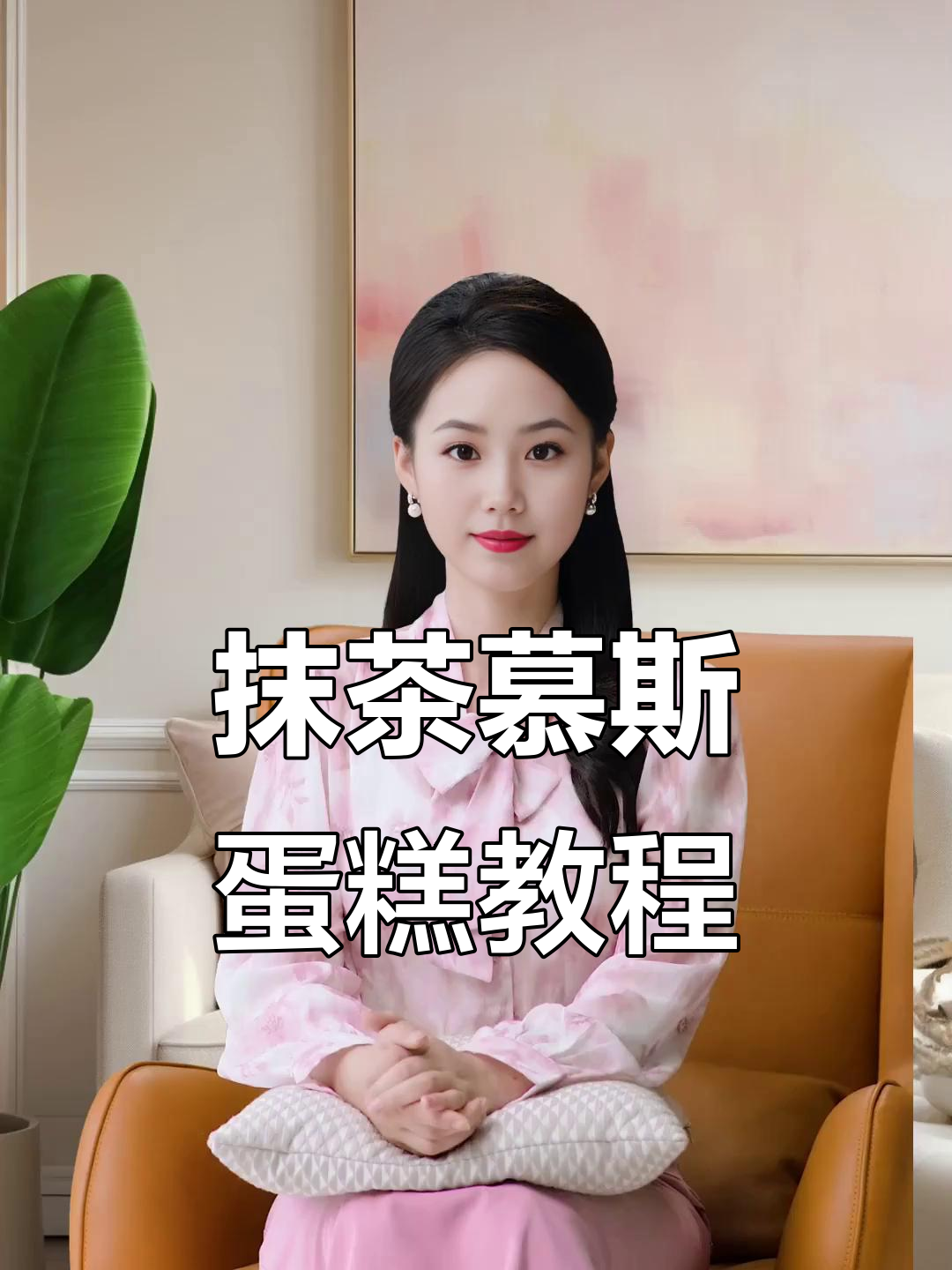 抹茶慕斯蛋糕制作全攻略，轻松做出美味甜品