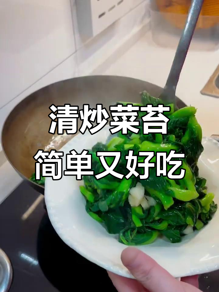 炒菜苔的秘诀:猪油和糖让这道家常时令菜更美味