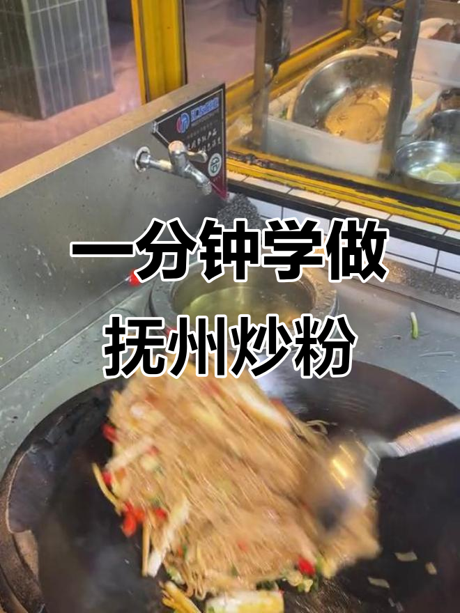抚州街头炒粉,一分钟学会正宗做法