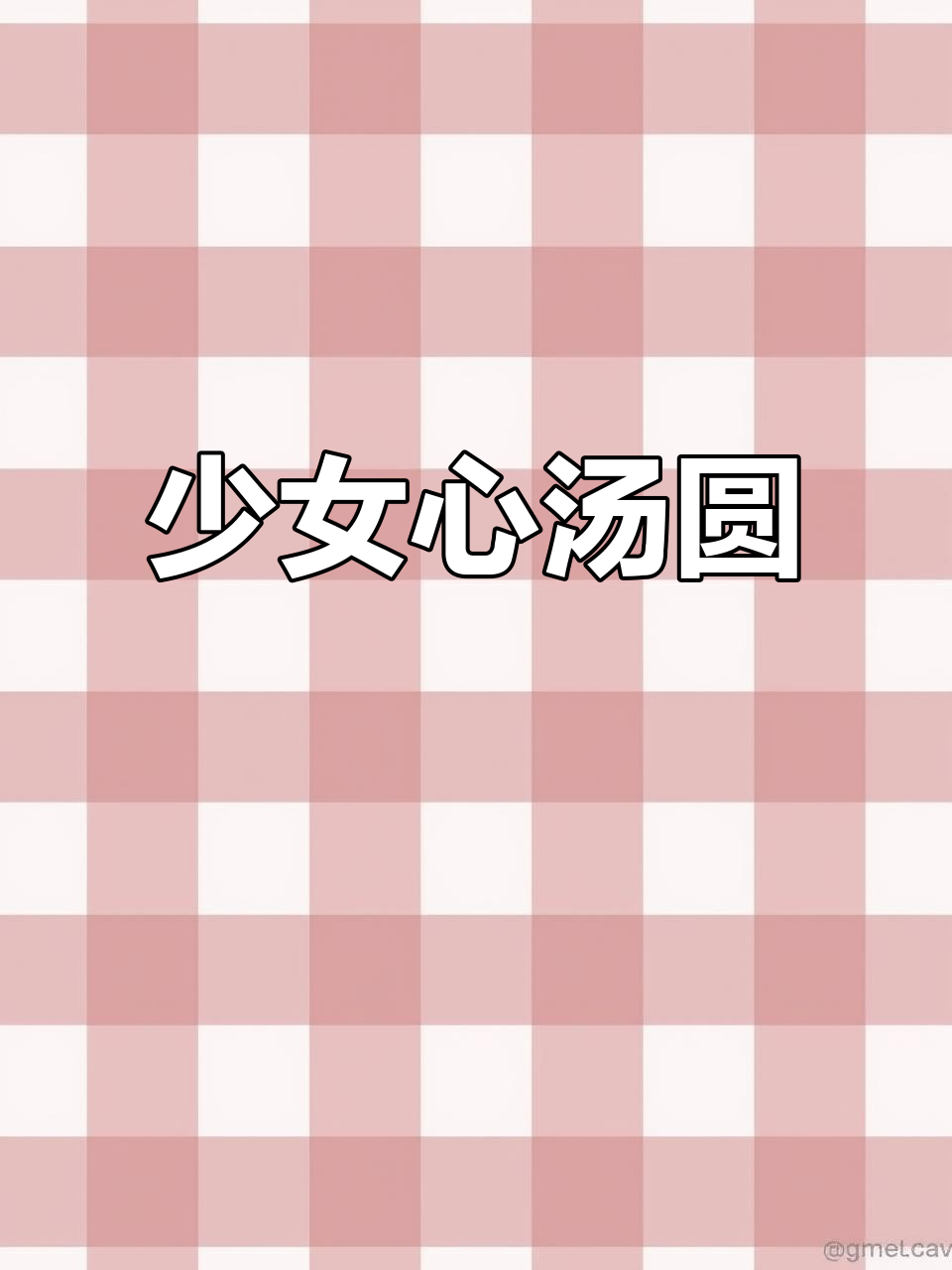 好利来汤圆色彩诱人,软糯口感与香甜内馅让人无法抗拒