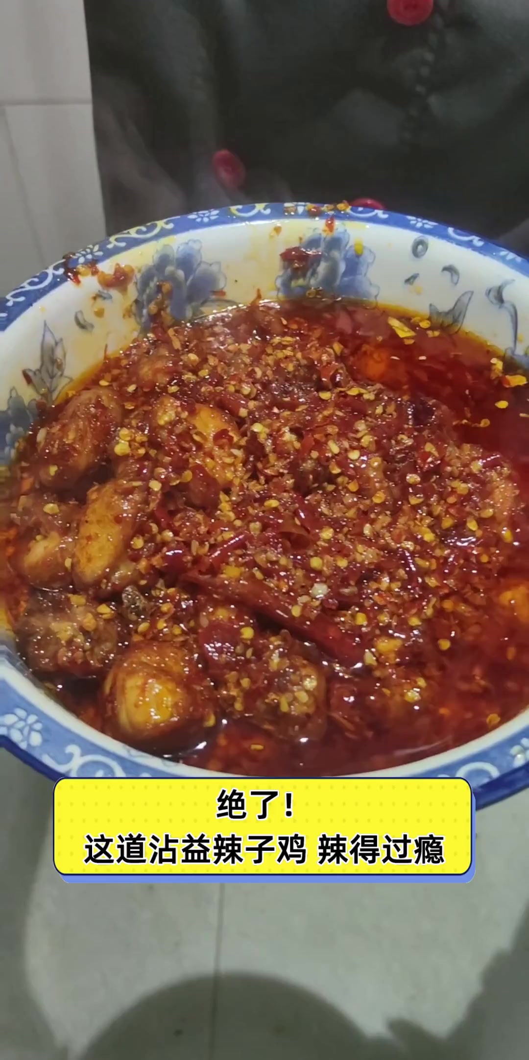 绝了!这道沾益辣子鸡,辣得过瘾