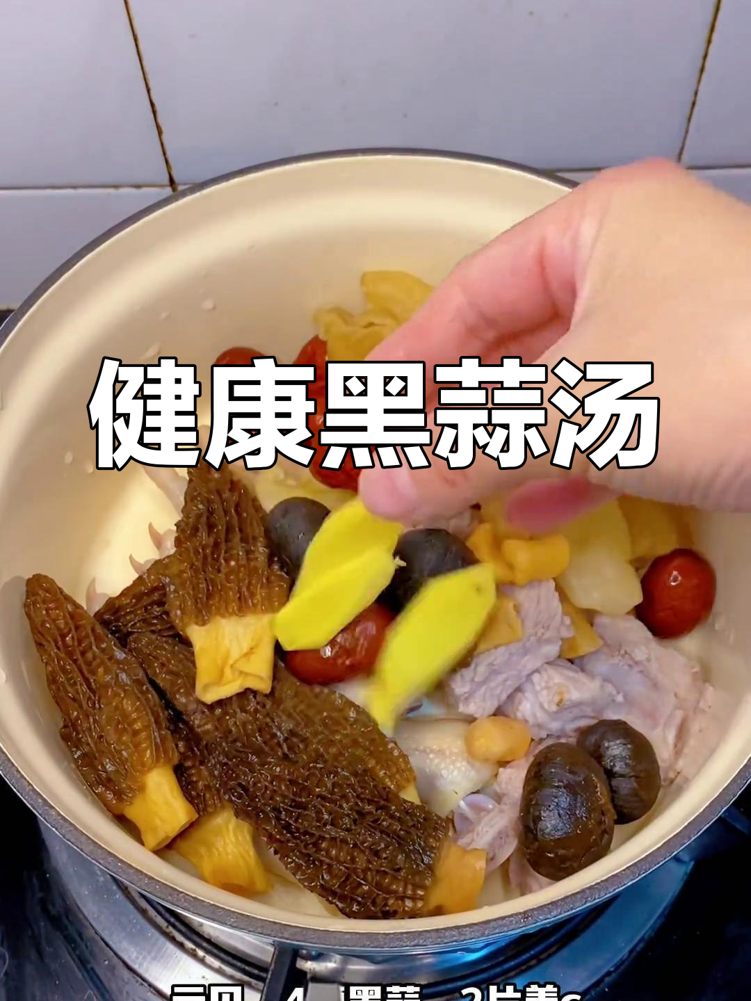 黑蒜鸡汤,全家皆宜的滋补汤