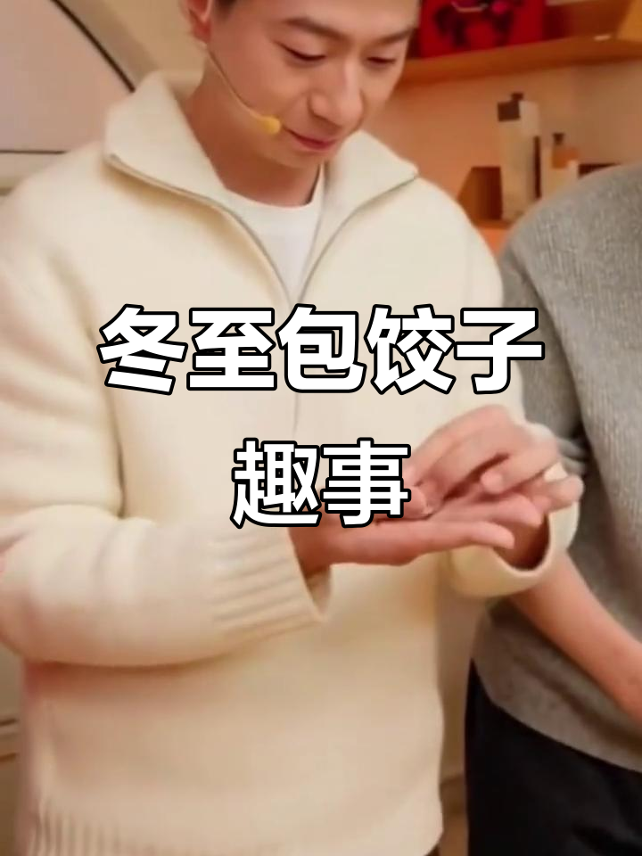 冬至包饺子,每个人手法都不同,看看谁包的最好看!