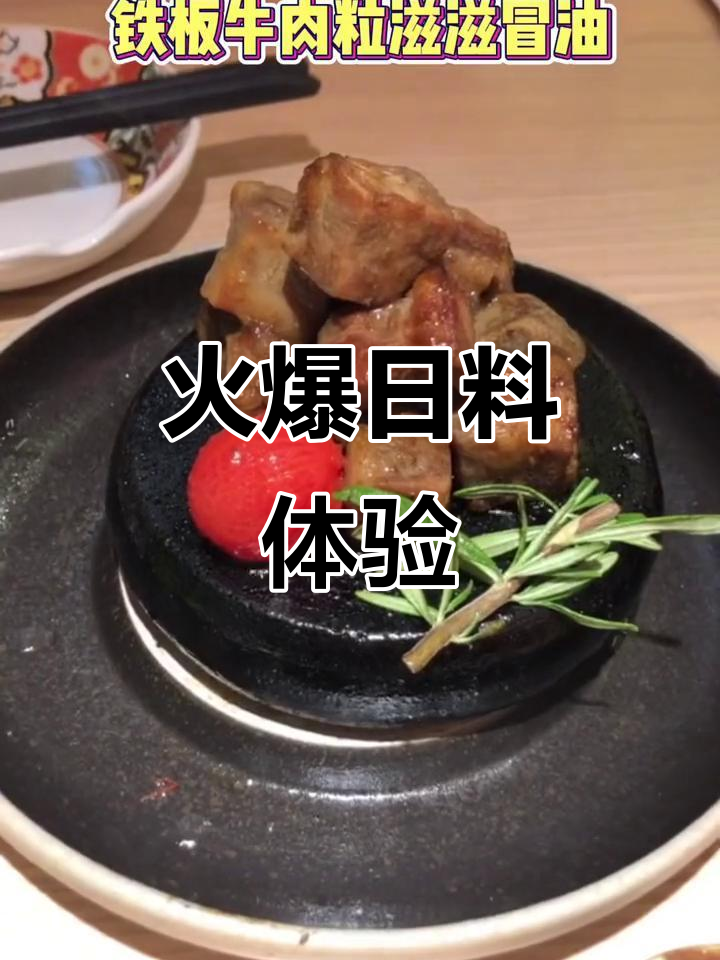 火炙日料大快朵颐,牛肉粒与芝士薯的完美搭配