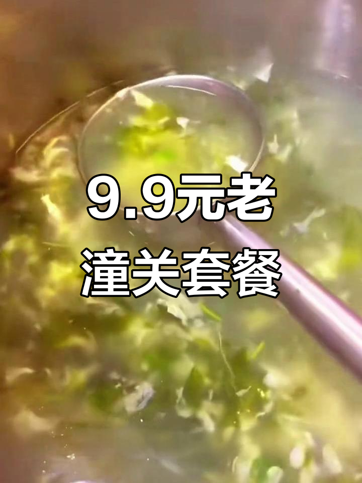 老潼关肉夹馍与红油凉皮,9.9元超值套餐,鸡蛋汤不限量