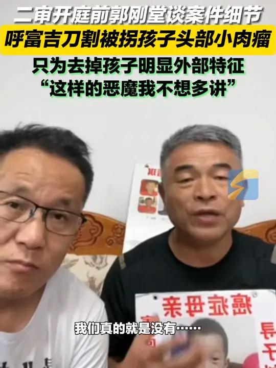 8月21日,山东聊城。郭刚堂二审开庭前谈及案件细节,呼富吉为去掉孩子明显外部特征刀割被拐孩