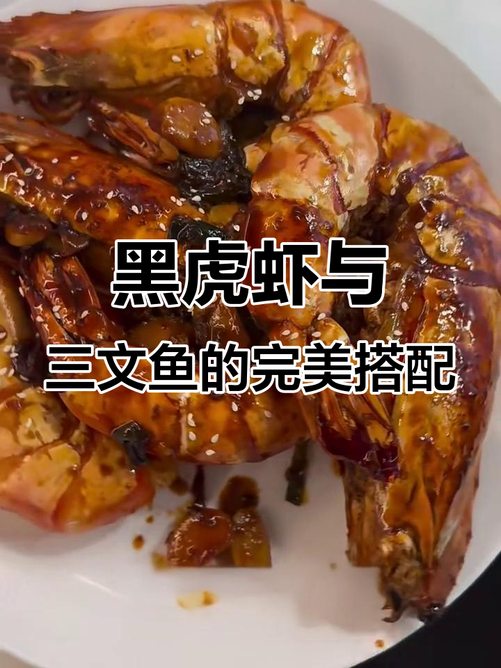 巨型黑虎虾配三文鱼,留学生厨房大快朵颐