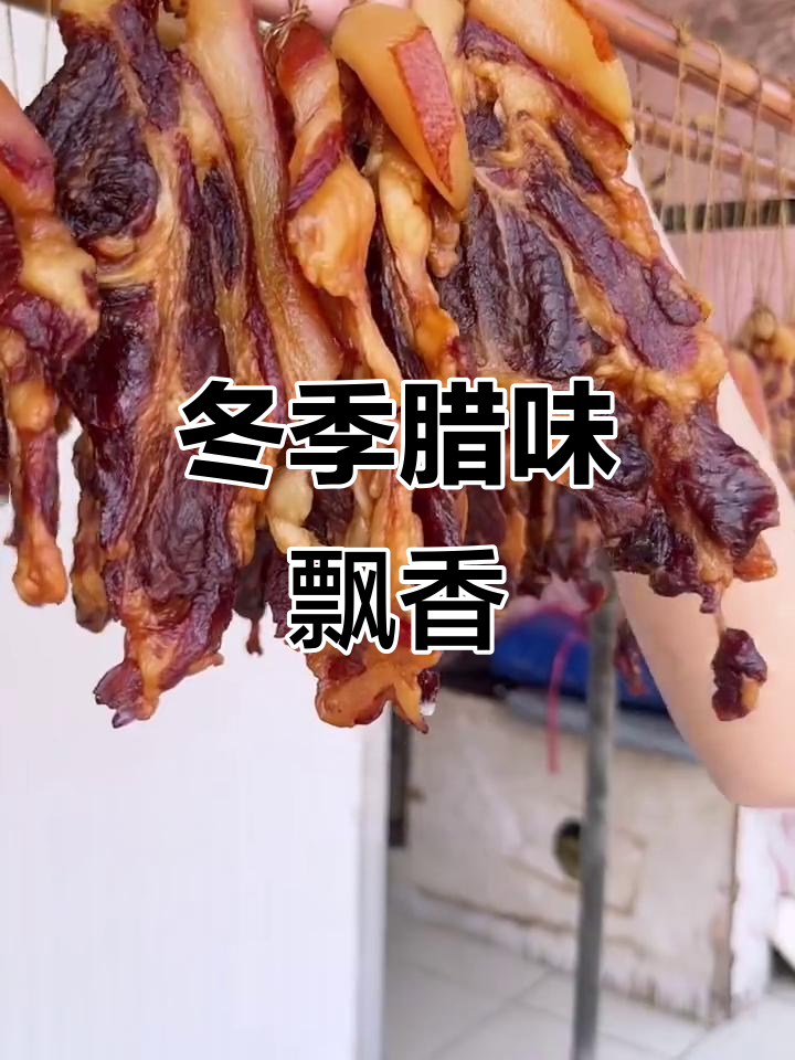 秋风扫过,东莞人餐桌必备腊肉,阳台挂满香气扑鼻的串儿
