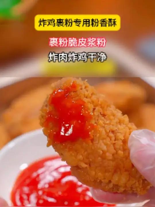 孩子们想吃炸鸡,自己在家做,又实惠又干净,脆皮炸鸡裹粉同样的方法还可以做:鸡腿,鸡排,汉堡